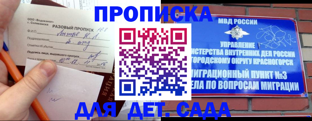 прописка законно в Самаре