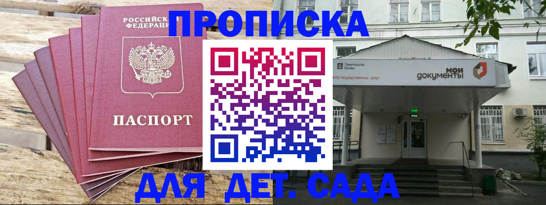 прописка 2025 в Самаре