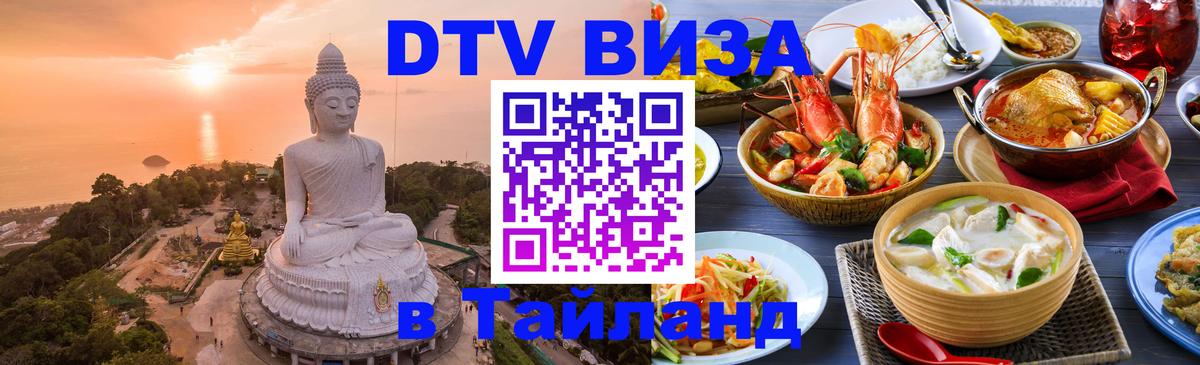 Цены на DTV визу в Таиланд — пакеты услуг, достаточно даже паспорта - 